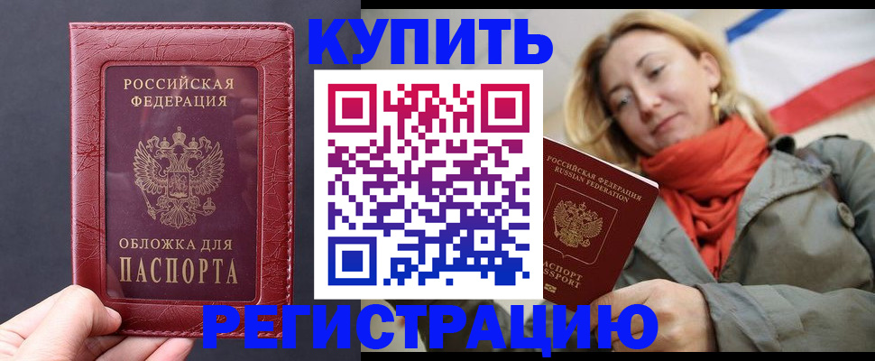 прописка для школы в Чебаркуле