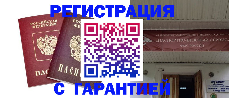 миграционный учет в Чебаркуле