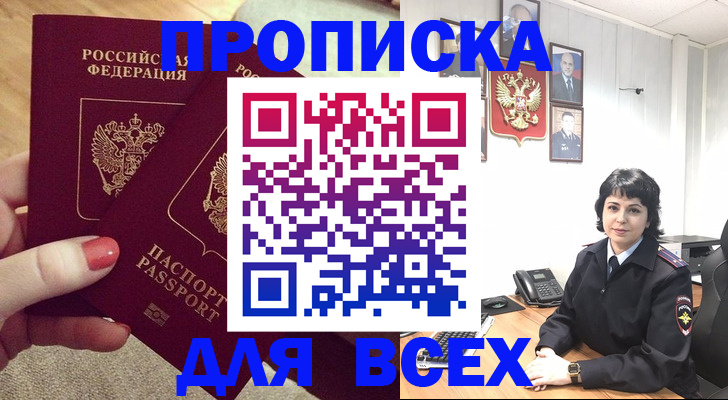 прописка ребенка в Чебаркуле