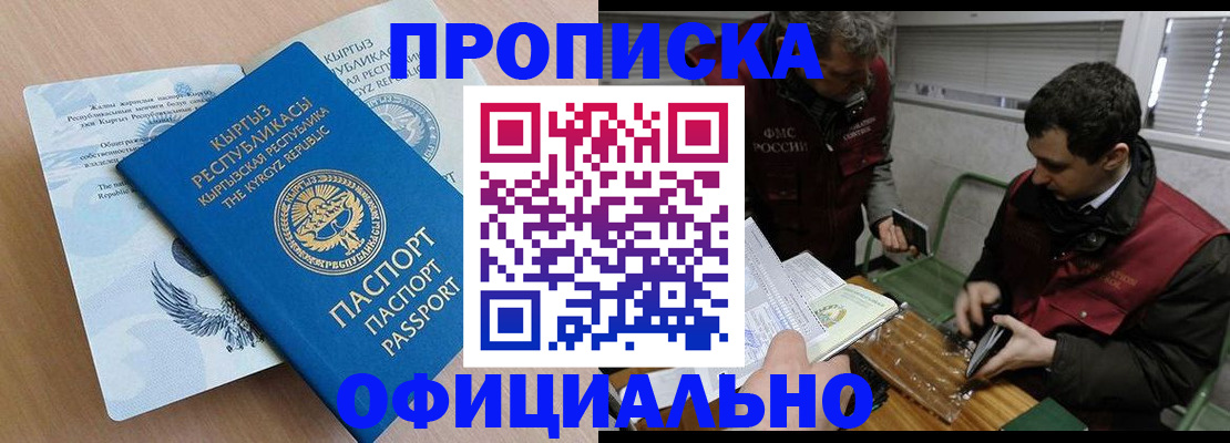 прописка в Чебаркуле